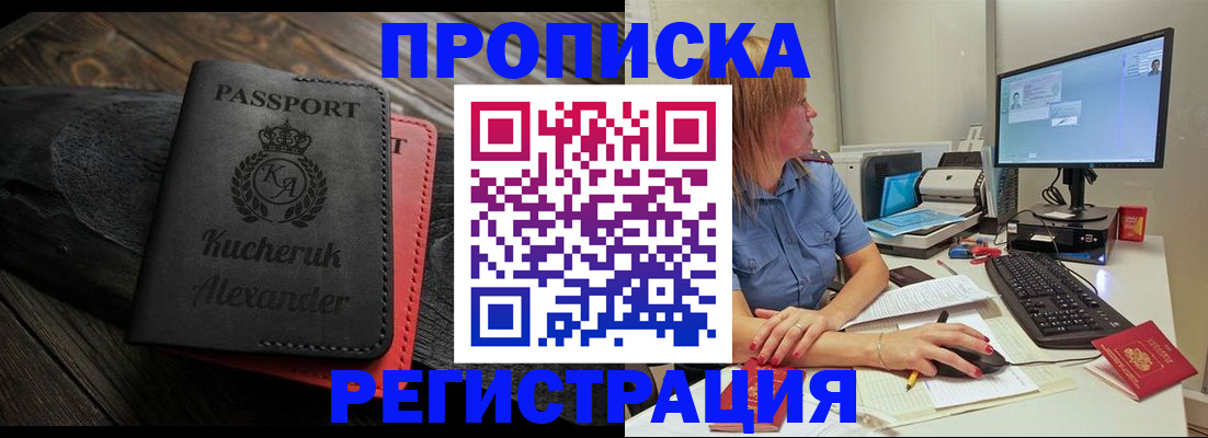 прописка для школы в Шебекино
