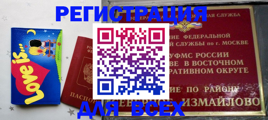 прописка ребенка в Шебекино