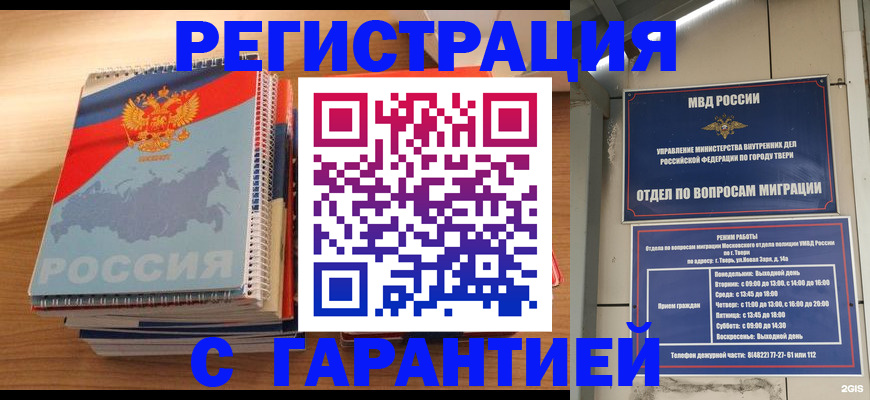 временная регистрация гарантия в Шебекино