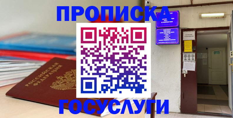 прописка законно в Шебекино
