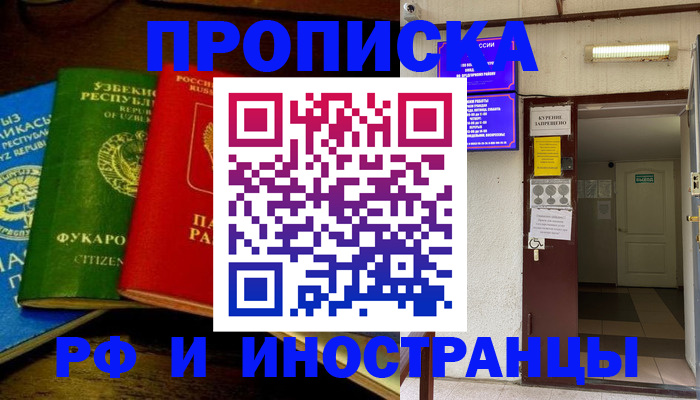 временная регистрация купить в Шебекино