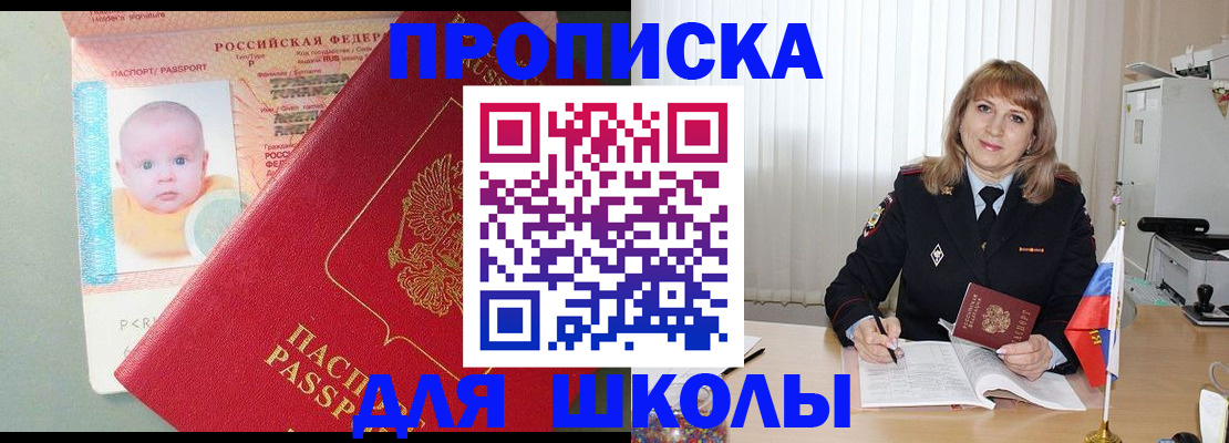 прописка в Шебекино